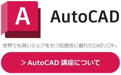 cad教室|CADCIL（キャドシル）図面制作会社のプロが教えるCADスクール